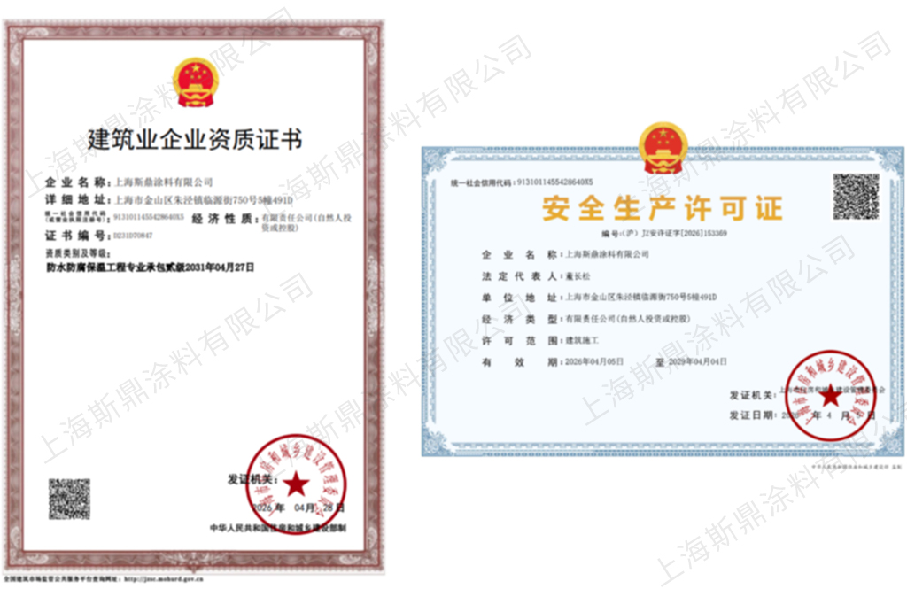 国家二级防腐资质证书和安全生产许可证