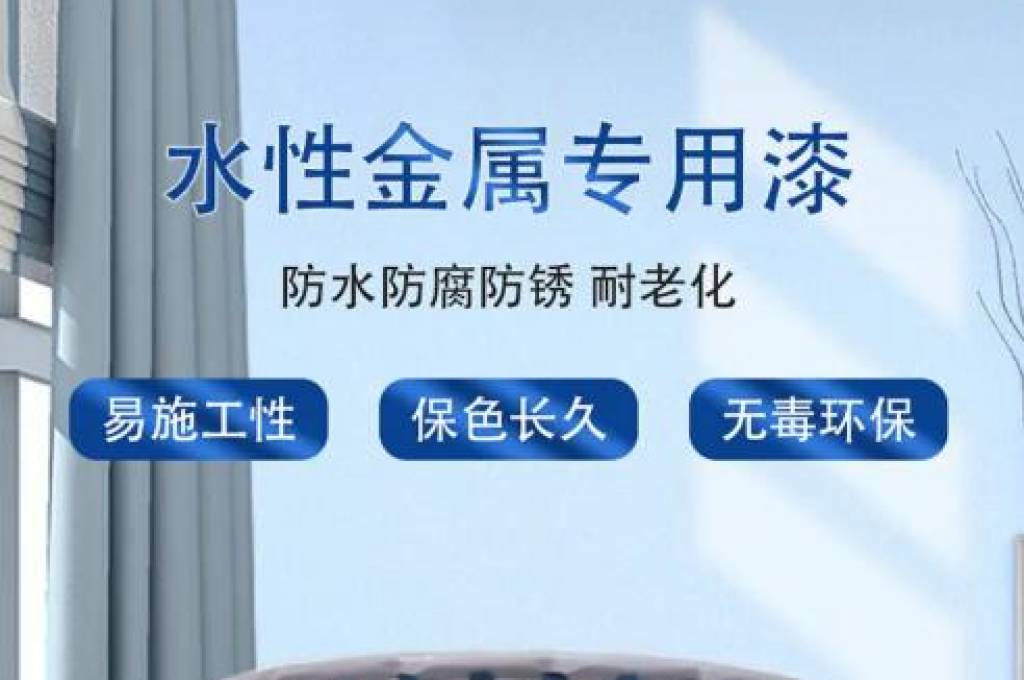 水性多功能面漆的优点